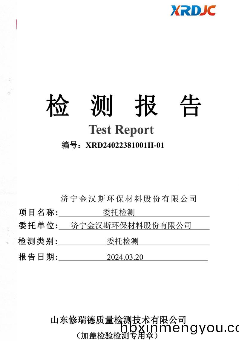 檢(jian)測(ce)報告（2024.03.20）