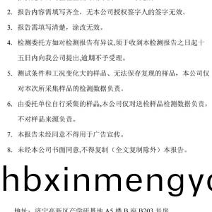 檢(jian)測報(bao)告(gao)(2024.03.20)