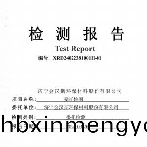 檢(jian)測報(bao)告(gao)(2024.03.20)