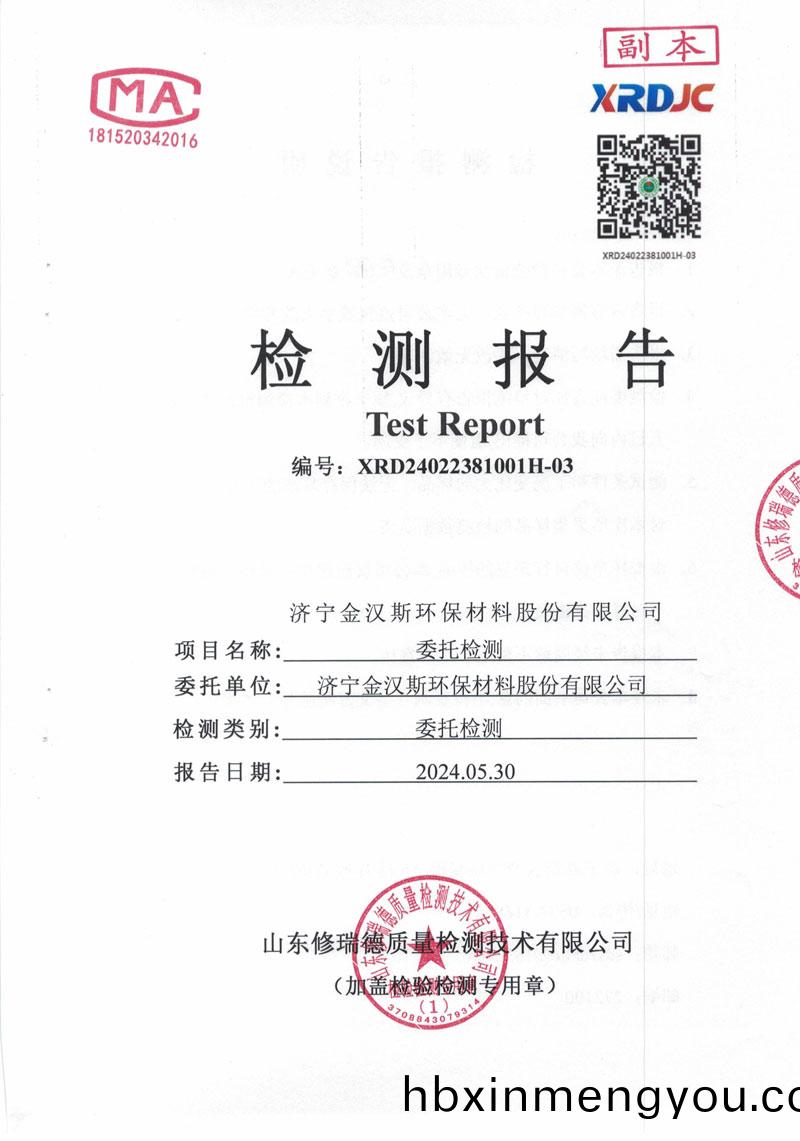 檢測(ce)報(bao)告（2024.05.30）