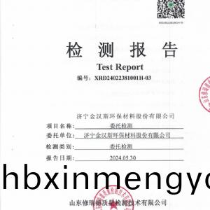 檢測報告(2024.05.30)