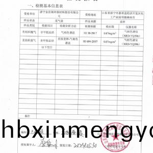 檢(jian)測(ce)報告(gao)(2024.05.30)