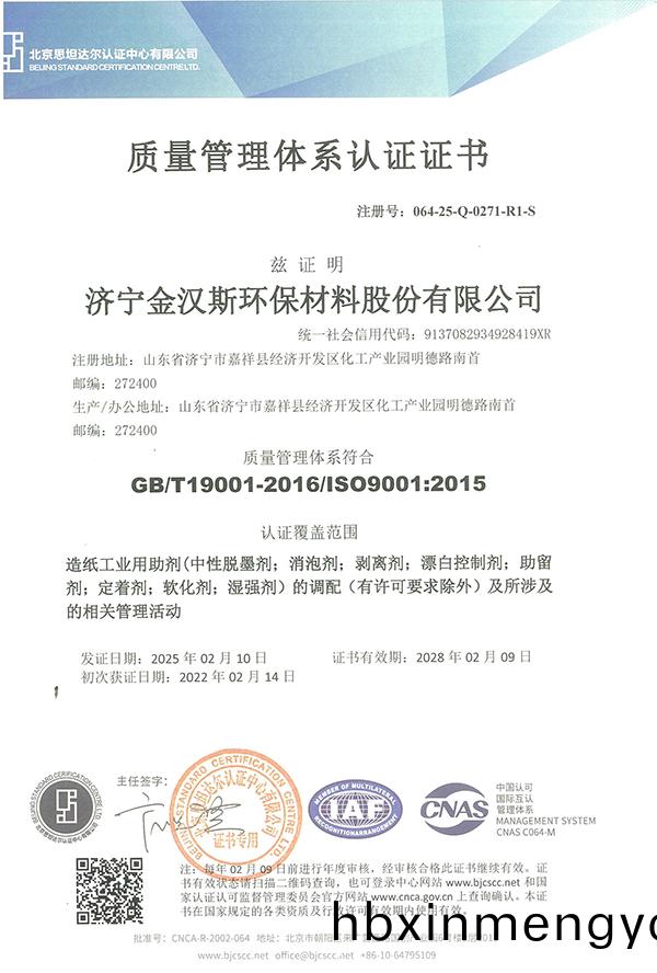 質量筦(guan)理體係認證證書