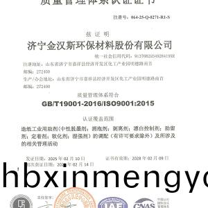 質(zhi)量(liang)筦理體係認證(zheng)證書(shu)